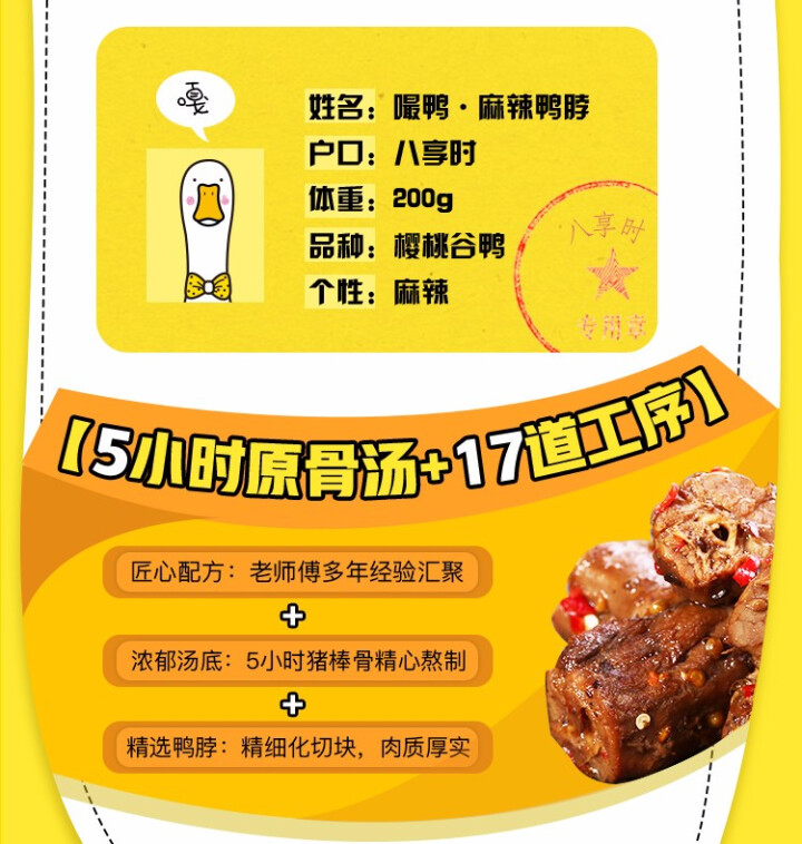 【京东自有品牌】八享时 嘬鸭 卤鸭脖子200g 麻辣味 肉干肉脯 零食特产 卤味小吃怎么样，好用吗，口碑，心得，评价，试用报告,第2张