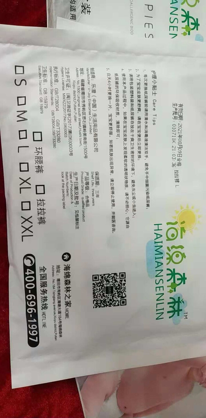 海绵森林 尿裤超薄 新生儿尿不湿 纸尿裤M/L/XL 拉拉裤XL/L可选 纸尿片 试用装4片旅行装 拉拉裤L怎么样，好用吗，口碑，心得，评价，试用报告,第4张