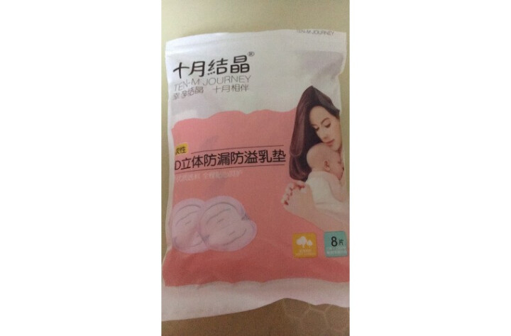 十月结晶 防溢乳垫  一次性乳贴超薄隔奶垫溢奶垫防漏不可洗超薄 试用装8片怎么样，好用吗，口碑，心得，评价，试用报告,第4张