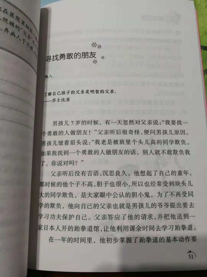 我在为自己读书8册励志儿童故事书 三年级课外书儿童文学童书 四五年级小学生儿童图书读物书籍怎么样，好用吗，口碑，心得，评价，试用报告,第4张