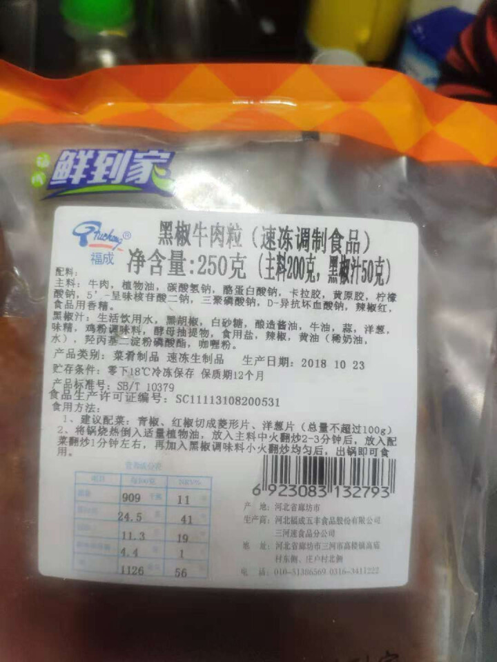 福成鲜到家 黑椒牛肉粒250g 方便菜怎么样，好用吗，口碑，心得，评价，试用报告,第4张