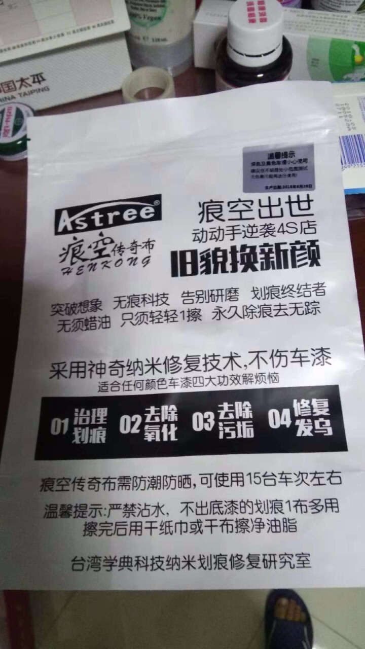 Astree汽车划痕修复布车痕车漆去痕修复刮痕宝纳米修复液漆面补漆去污上光神器汽车用品黑色白色通用 划痕修复布（车漆通用）怎么样，好用吗，口碑，心得，评价，试用,第3张