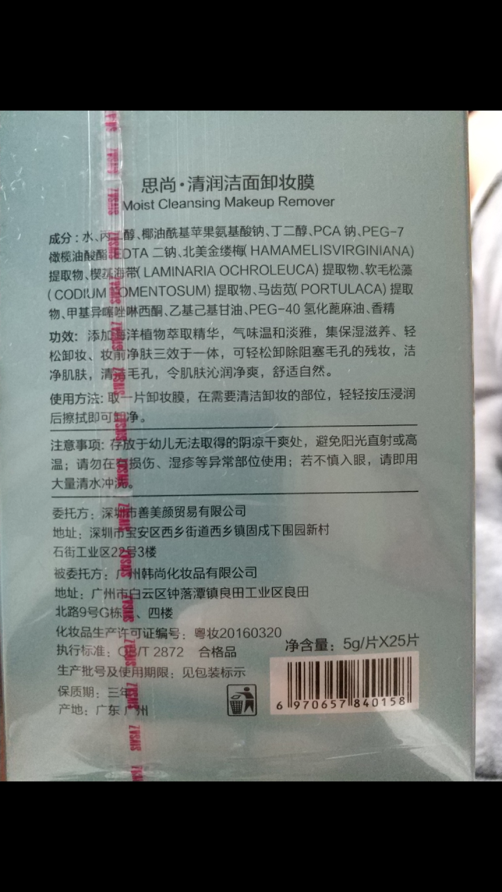 思尚清润洁面卸妆膜眼唇卸妆脸部一次性卸妆湿巾30片深层清洁毛孔 30片怎么样，好用吗，口碑，心得，评价，试用报告,第3张