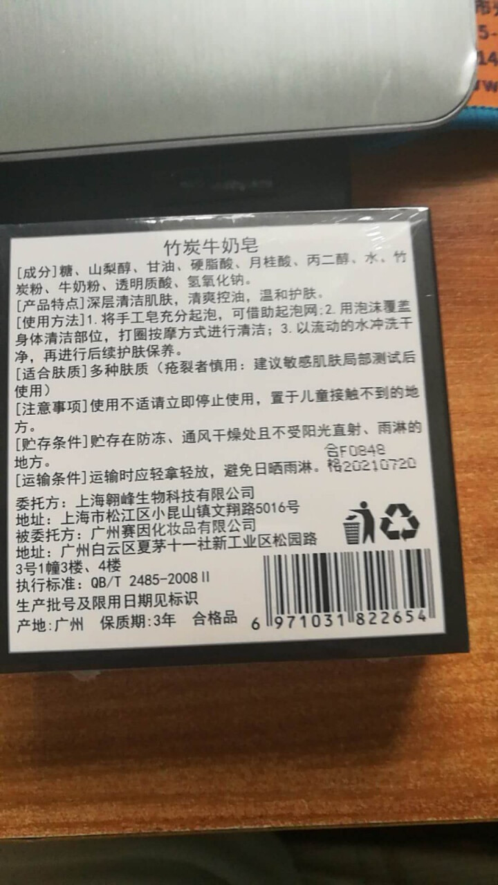 【买1赠1送同款】竹炭牛奶手工香皂去黑头祛痘洁面控油亮肤沐浴洗脸皂非天然植物奥地利海盐精油除螨纯男女怎么样，好用吗，口碑，心得，评价，试用报告,第3张