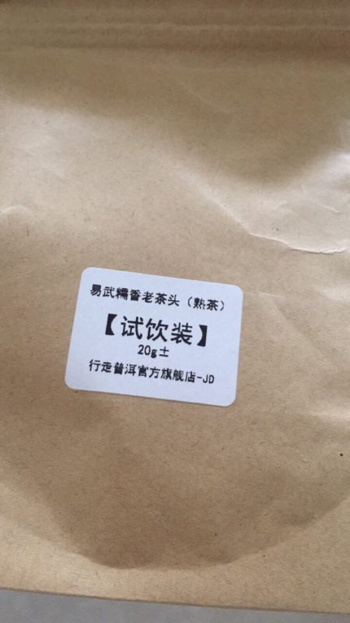 易武糯香茶头 试饮装怎么样，好用吗，口碑，心得，评价，试用报告,第2张