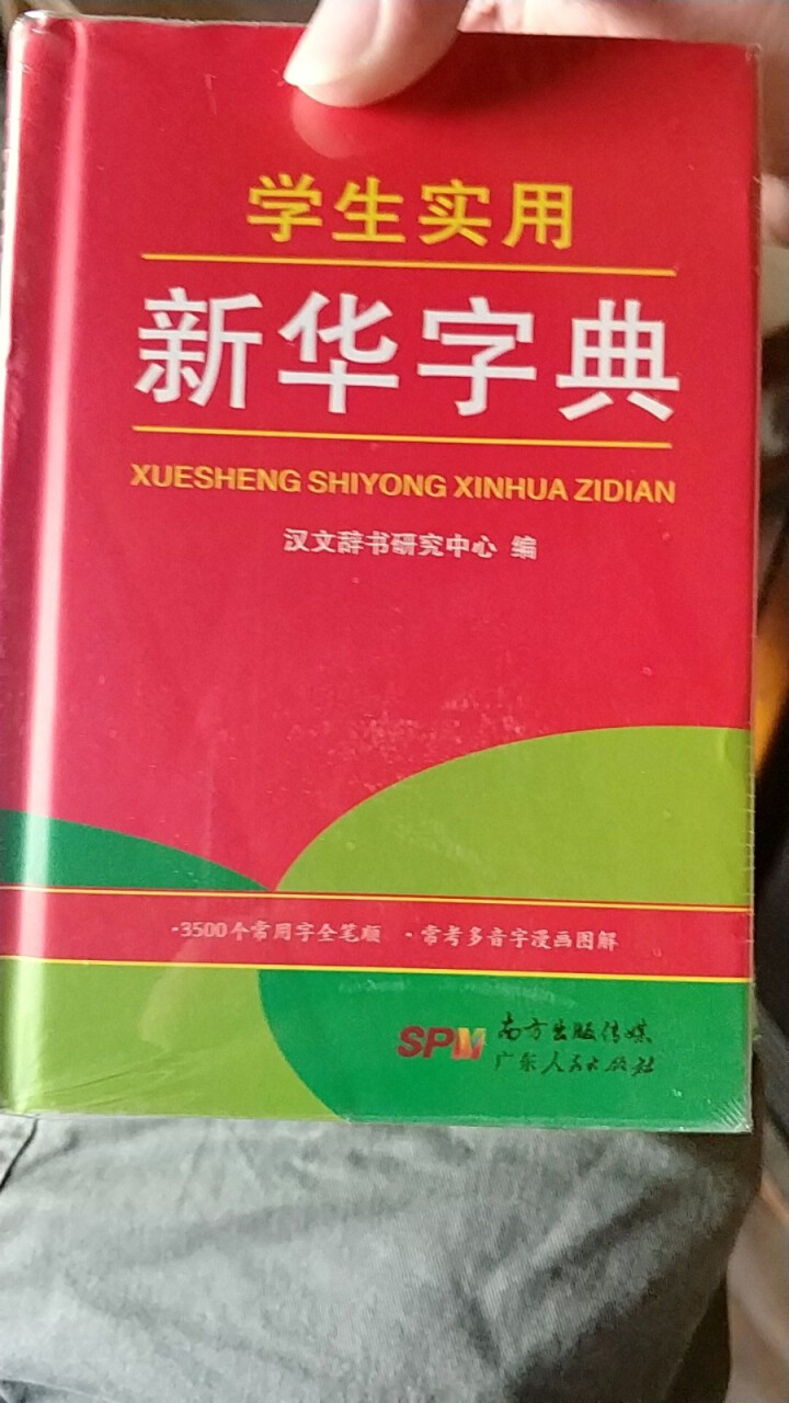 红色宝典3本装·英汉小词典成语词典学生实用新华字典 新华字典怎么样，好用吗，口碑，心得，评价，试用报告,第4张