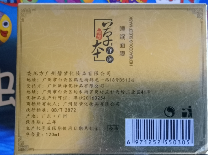 萃季 天然植萃补水睡眠面膜免洗男女护肤净白美肌淡化色斑痘印保湿懒人面膜120ml 天然植萃草本（升级包装）怎么样，好用吗，口碑，心得，评价，试用报告,第3张