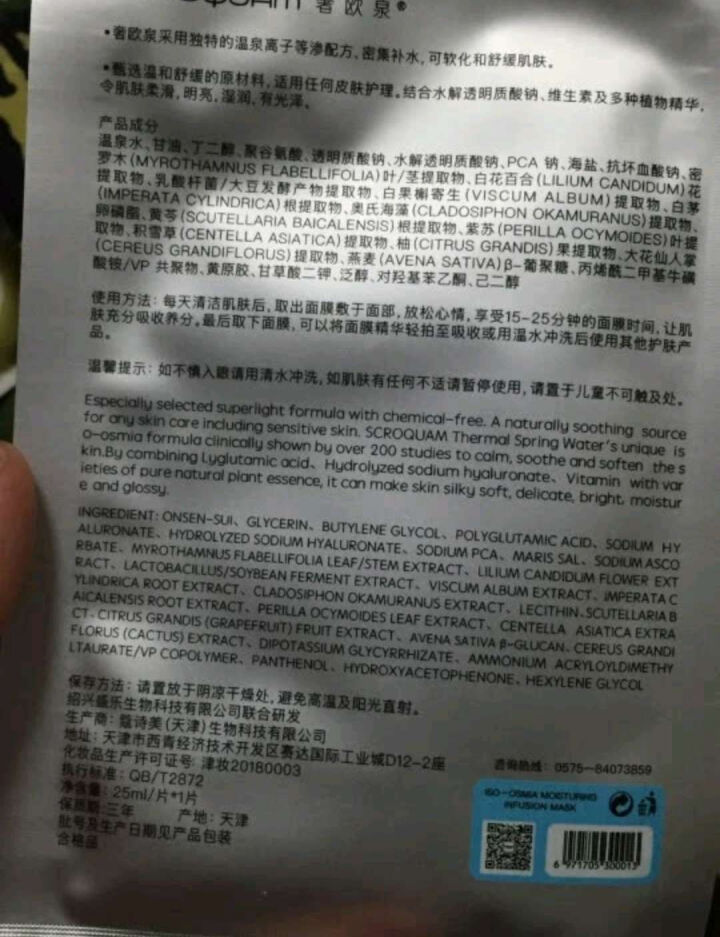 奢欧泉钠元素密集补水保湿面膜提亮滋润深层清洁收缩毛孔玻尿酸舒缓 敏感肌控油平衡 男女士面膜贴 补水保湿（7片）怎么样，好用吗，口碑，心得，评价，试用报告,第4张