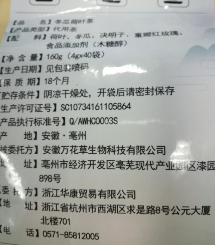 【买2送1】禾甘冬瓜荷叶茶干荷叶决明子茶叶组合袋泡花茶40小包怎么样，好用吗，口碑，心得，评价，试用报告,第4张