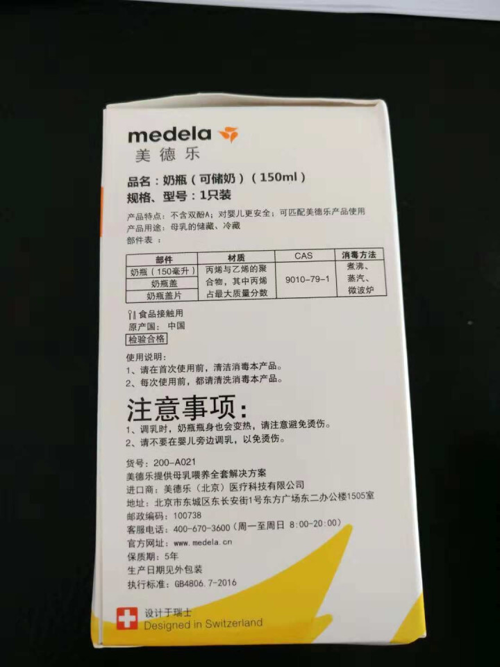 美德乐（Medela） 【官方旗舰店】母乳储存瓶PP奶瓶 150mL怎么样，好用吗，口碑，心得，评价，试用报告,第5张