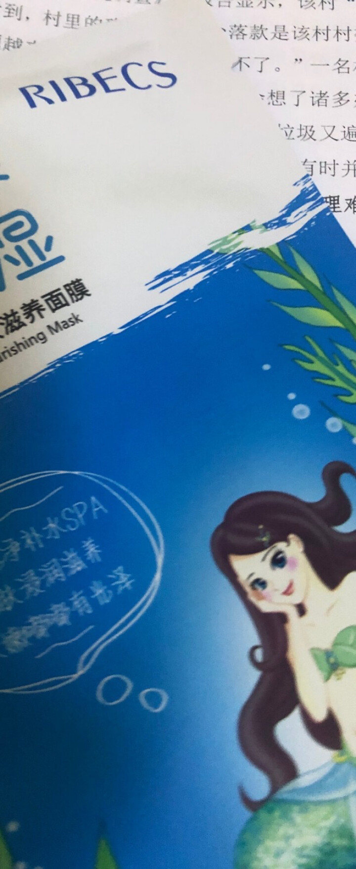 伊贝诗保湿修复乳紧致肌肤修复霜补水护肤液草本润肤滋养液【送面膜】 海洋润肤滋养面膜(1片装）怎么样，好用吗，口碑，心得，评价，试用报告,第3张