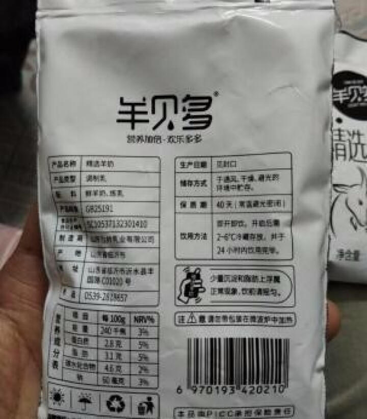 羊贝多精选山羊奶百利包袋装沂蒙液态无膻味非纯羊奶125ml*12袋/箱 试喝装2袋怎么样，好用吗，口碑，心得，评价，试用报告,第3张