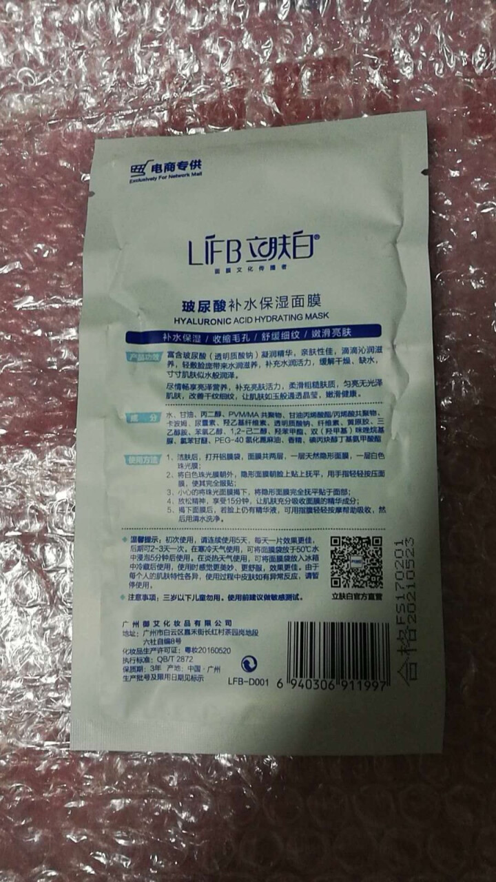 立肤白（LIFB）玻尿酸深层补水保湿面膜26g 亮肤修护 舒缓细纹 收缩毛孔 玻尿酸补水保湿单片怎么样，好用吗，口碑，心得，评价，试用报告,第4张