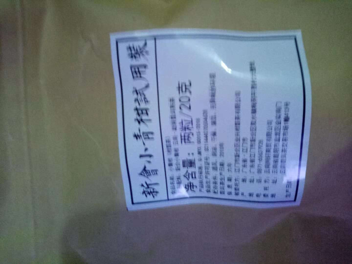 铸普号茶叶普洱茶熟茶散茶正宗新会小青柑勐海10年陈宫廷熟普茶陈皮茶柑普茶橘普茶400克礼盒装怎么样，好用吗，口碑，心得，评价，试用报告,第2张