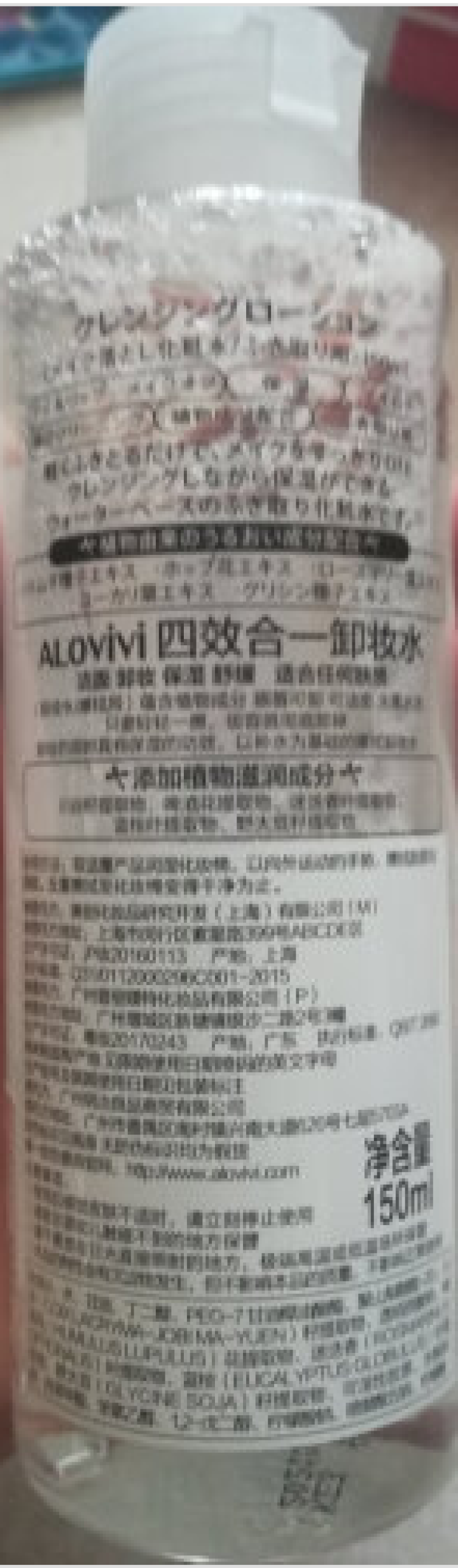 alovivi 卸妆水150ml滋润型 卸妆四效合一 清洁保湿温和洁净 眼唇可用怎么样，好用吗，口碑，心得，评价，试用报告,第3张