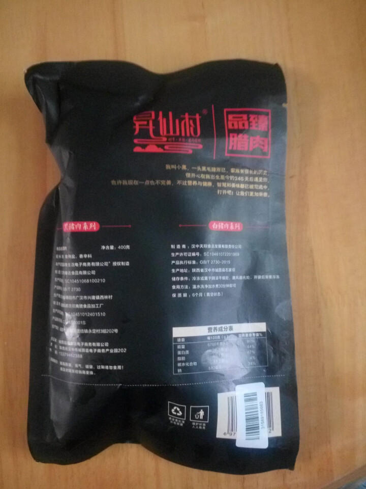 昇仙村 烟熏肉五花肉后腿肉腊肉400g 咸肉四川特产腊味香肠腊肠猪肉 浅黄色 五花怎么样，好用吗，口碑，心得，评价，试用报告,第3张