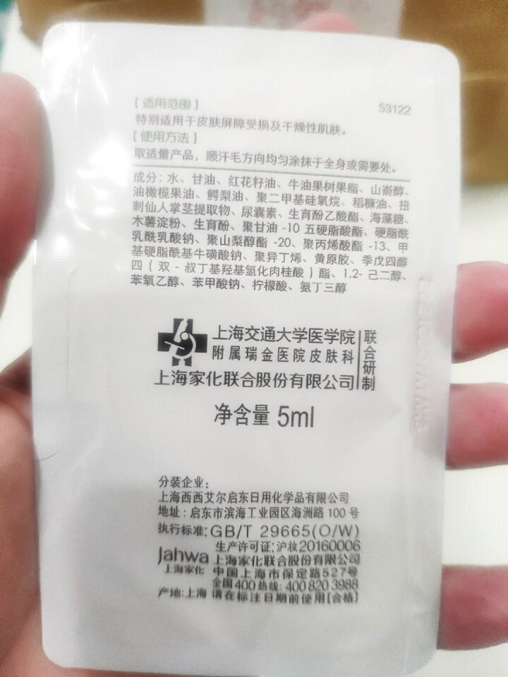 玉泽（Dr.Yu） 皮肤屏障修护套装（水乳弹润舒敏护肤补水保湿滋润清洁净透敏感肌红血丝）医院认可 身体乳5ml怎么样，好用吗，口碑，心得，评价，试用报告,第4张