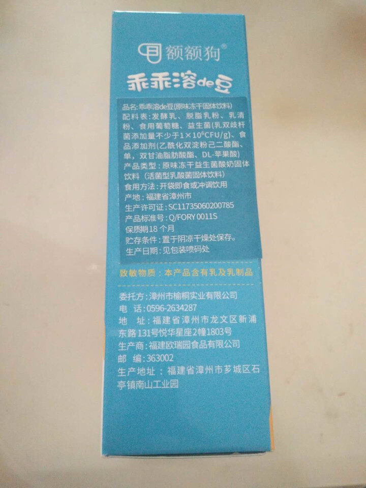 【额额狗品牌】 益生菌溶豆 儿童零食益生菌酸奶溶豆豆 原味怎么样，好用吗，口碑，心得，评价，试用报告,第4张