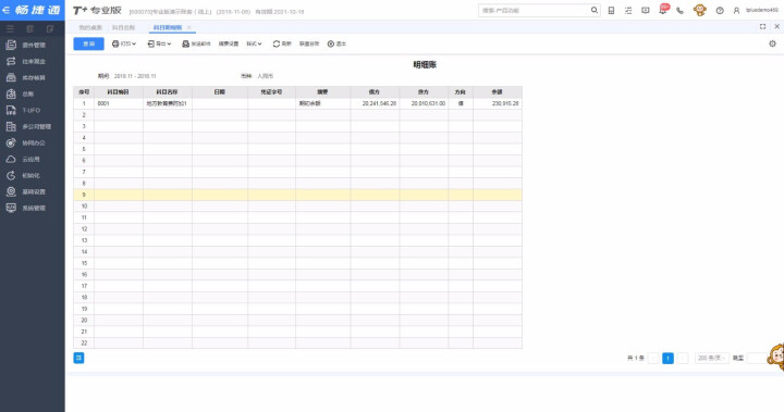 用友T+Cloud 用友t+畅捷通用友进销存财务软件 企业管理软件普及版 普及版怎么样，好用吗，口碑，心得，评价，试用报告,第3张