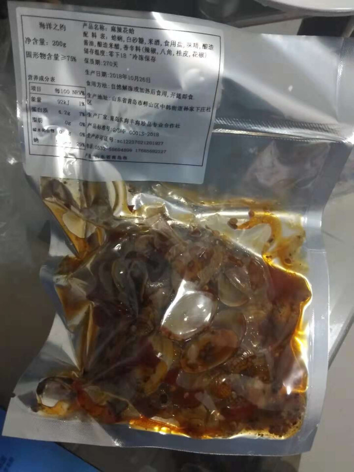 海洋之约 青岛海鲜特产熟食海鲜麻辣蛤蜊肉花甲贝肉美味海鲜 蚬子肉香辣小吃怎么样，好用吗，口碑，心得，评价，试用报告,第2张