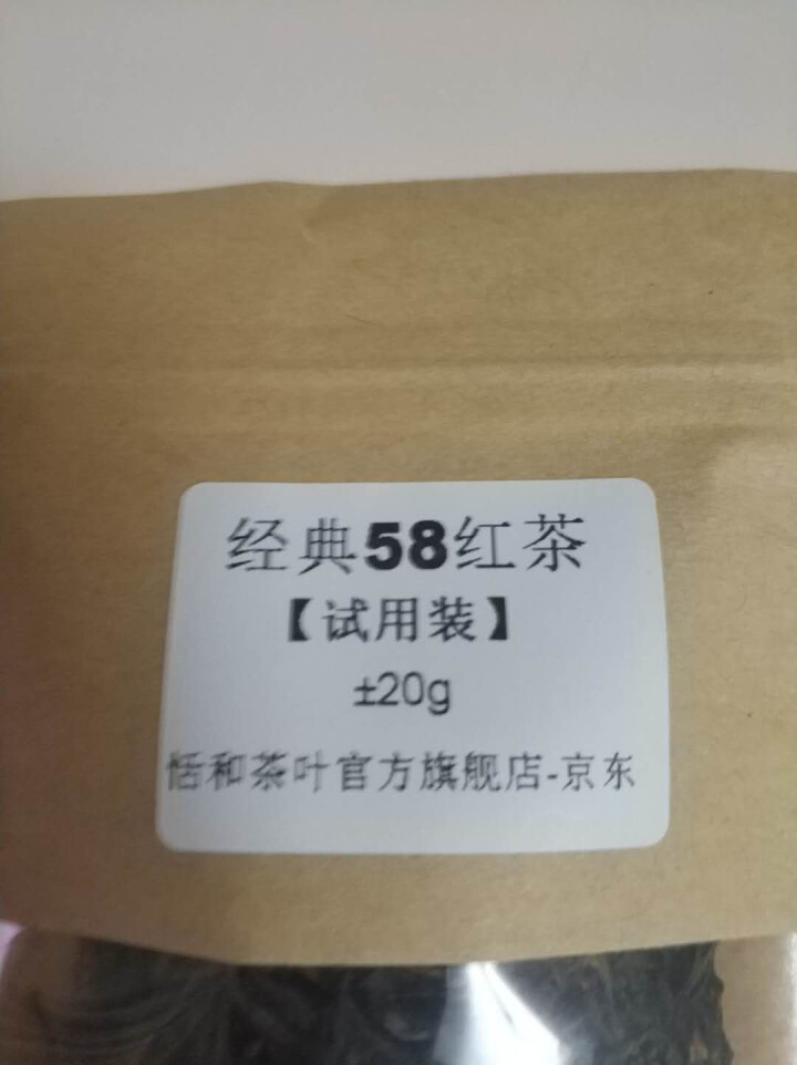 【试用装±20g】恬和 云南风庆滇红茶叶 经典58 松针 工夫红茶20g怎么样，好用吗，口碑，心得，评价，试用报告,第3张