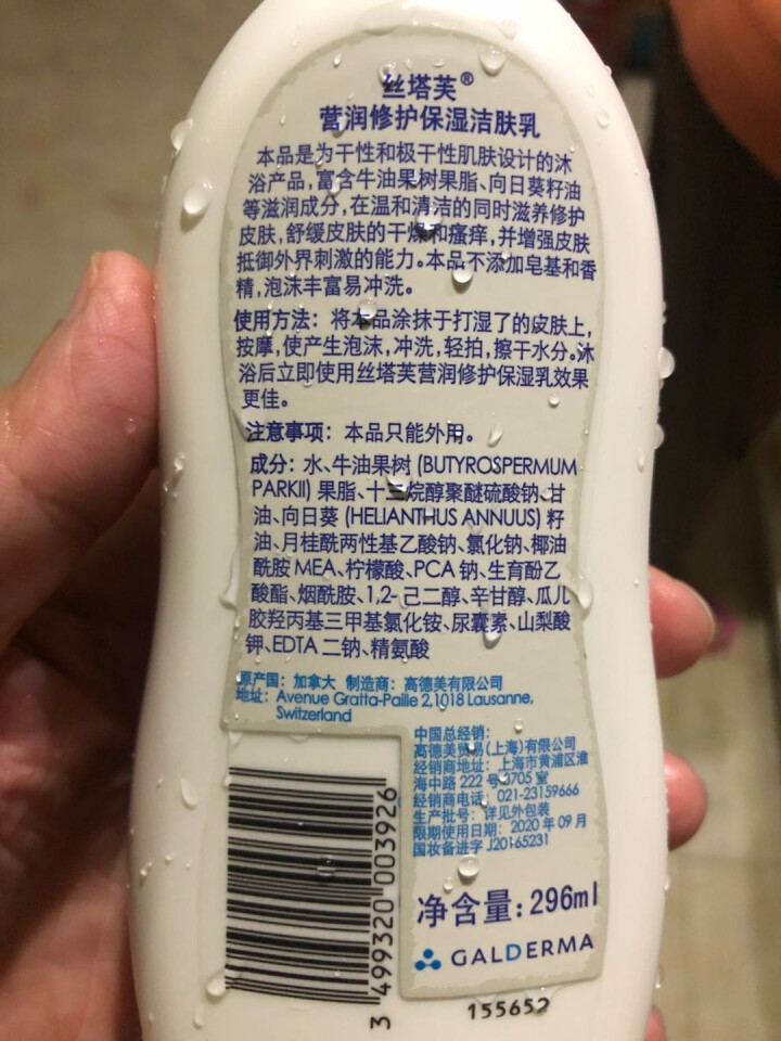 丝塔芙Cetaphil营润修护保湿洁肤乳296ml（沐浴露 沐浴乳 全身清洁 泡沫丰富 成人儿童适用）怎么样，好用吗，口碑，心得，评价，试用报告,第3张