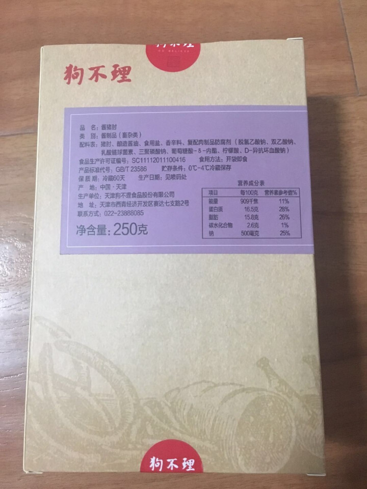 狗不理 酱猪肘 250g怎么样，好用吗，口碑，心得，评价，试用报告,第3张