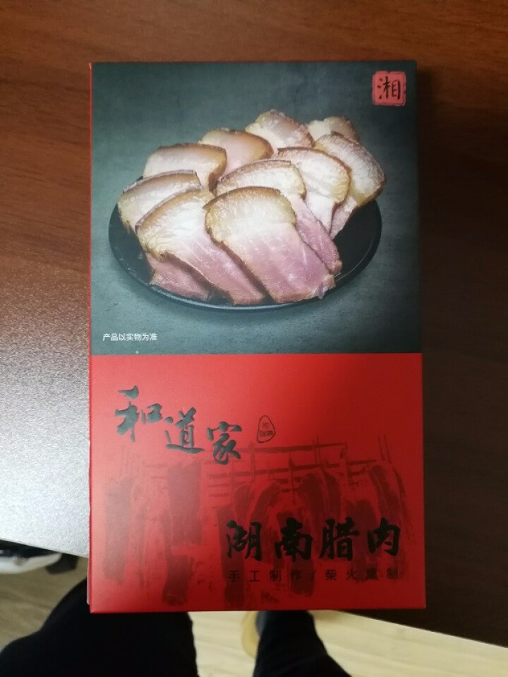 和道家腊肉湘西老腊肉湖南烟熏200g/420g农家纯手工柴火熏制熟食腊味五花/后腿湖南/四川特产 后腿腊肉200g怎么样，好用吗，口碑，心得，评价，试用报告,第2张