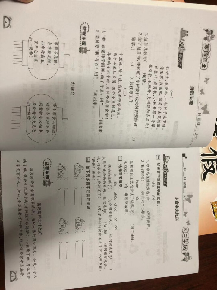 学练快车道 寒假作业一年级语文数学人教版 小学一年级寒假作业 1一年级上册教材课本同步练习本怎么样，好用吗，口碑，心得，评价，试用报告,第3张