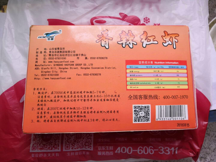 浩源 冷冻香辣红虾（南美白虾） 300g 盒装 海鲜水产 微波加热即食怎么样，好用吗，口碑，心得，评价，试用报告,第4张