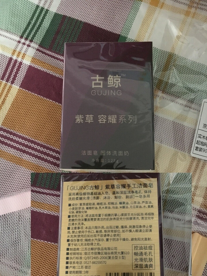 古鲸（GUJING）紫草天然手工皂洁面皂洗面奶（男女士祛痘除螨补水控油保湿）精油皂香皂洗脸皂洁面乳 一块装125g*1怎么样，好用吗，口碑，心得，评价，试用报告,第4张