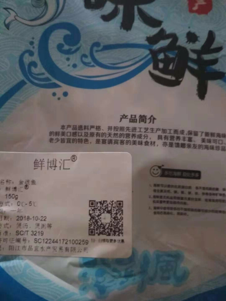 鲜博汇 淡晒金线鱼小鱼干 海产特产 银鱼干 150g怎么样，好用吗，口碑，心得，评价，试用报告,第2张