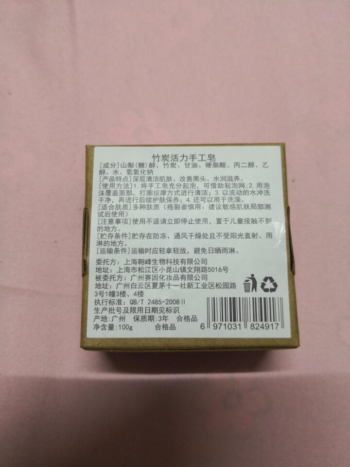 【买1送1 送同款】伽优竹炭手工藏香皂祛黑头去痘角质控油纯洗脸洁面沐浴皂非萱天然火山泥洗面乳奶男士怎么样，好用吗，口碑，心得，评价，试用报告,第3张