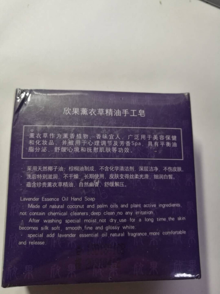 【肌肤舒爽宝贝】欣果薰衣草精油手工皂【上海欣果 品质之选】怎么样，好用吗，口碑，心得，评价，试用报告,第2张