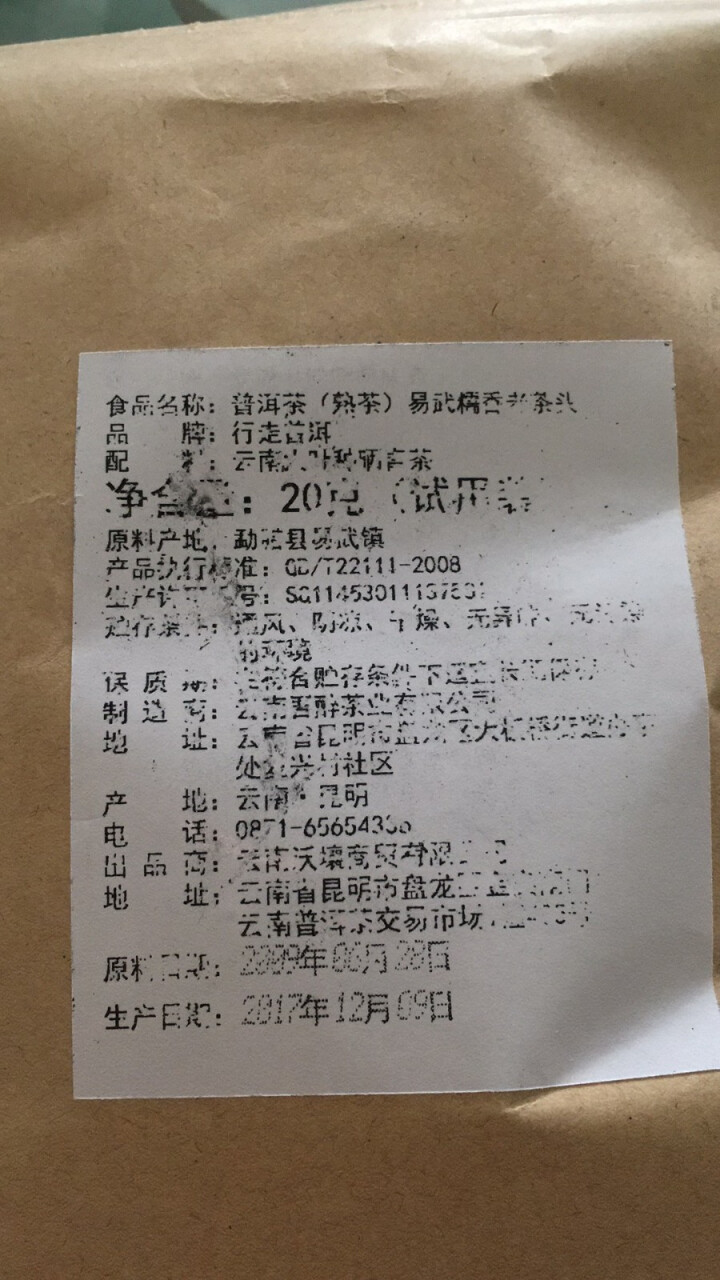 易武糯香茶头 试饮装怎么样，好用吗，口碑，心得，评价，试用报告,第3张