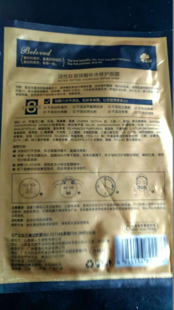 修正初诺一生小金瓶活性肽补水修复原液 活性肽玻尿酸补水修复面膜 一片试用面膜怎么样，好用吗，口碑，心得，评价，试用报告,第3张