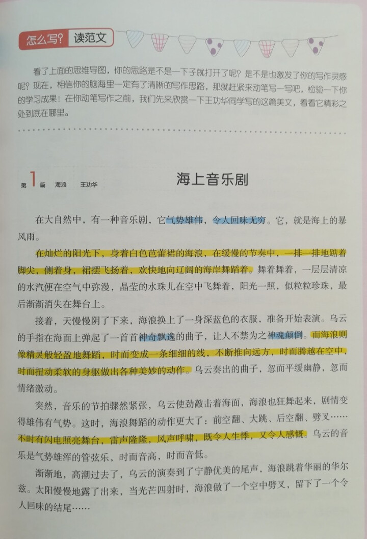 神奇图解《小学生优秀作文辅导》思维导图作文书3,第8张