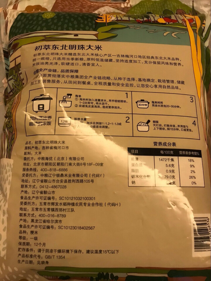 中粮初萃 东北明珠大米5kg  圆粒米怎么样，好用吗，口碑，心得，评价，试用报告,第6张