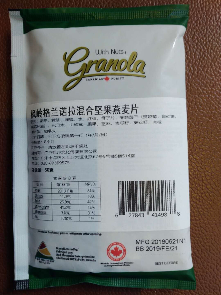 加拿大原装进口 枫岭格兰诺拉混合坚果燕麦片 独立包装50g/袋 混合果仁 50g怎么样，好用吗，口碑，心得，评价，试用报告,第2张