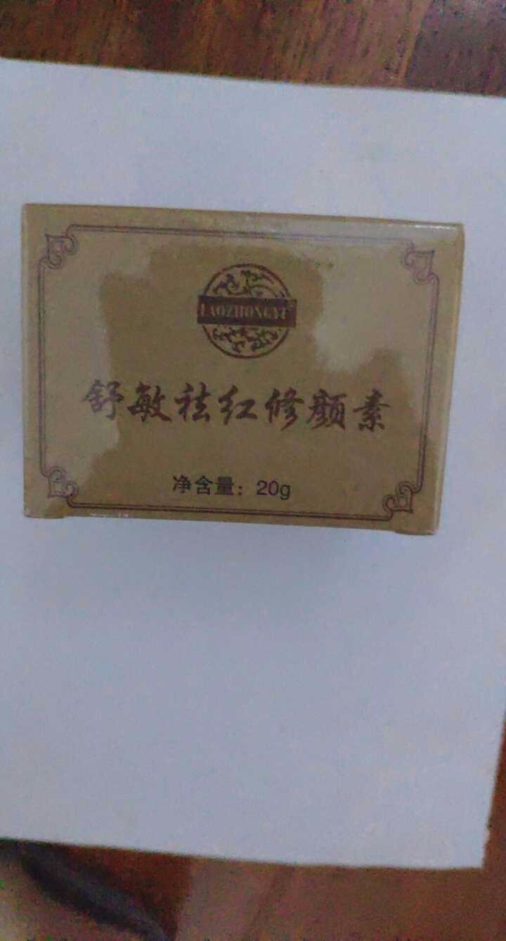 老中医舒敏祛红修颜素 去红血丝修复敏感肌肤修复角质层薄 激素脸过敏修复增厚角质层补水保湿护肤品 舒敏祛红修颜素20g怎么样，好用吗，口碑，心得，评价，试用报告,第4张