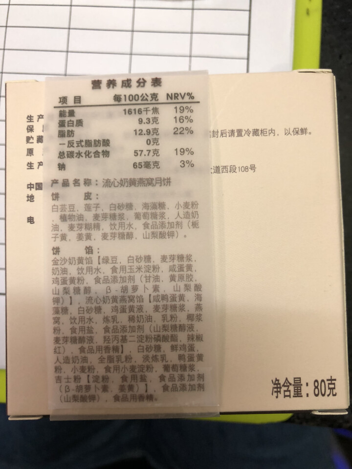 上环安记x金满庭 燕窝流心月饼 鲍鱼干贝花胶枣泥月饼（1只装） 流心燕窝奶黄月饼80克怎么样，好用吗，口碑，心得，评价，试用报告,第3张