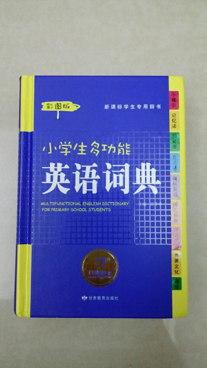 正版小学生多功能英语词典 小学1,第2张