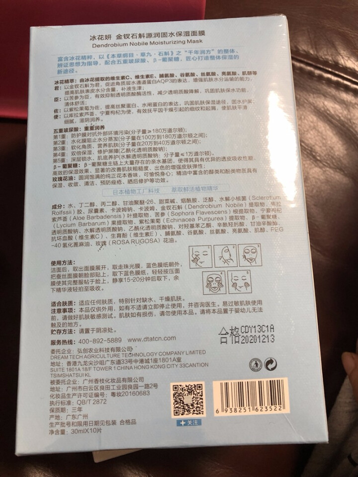 冰花妍草本金钗石斛保湿蚕丝面膜贴男士女士护肤10片装五重玻尿酸深层补水滋润清爽水润日本植物工厂科技怎么样，好用吗，口碑，心得，评价，试用报告,第3张