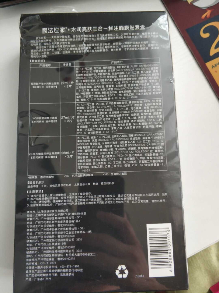 膜法世家 水润亮肤三合一鲜注面膜贴套盒6片装怎么样，好用吗，口碑，心得，评价，试用报告,第3张