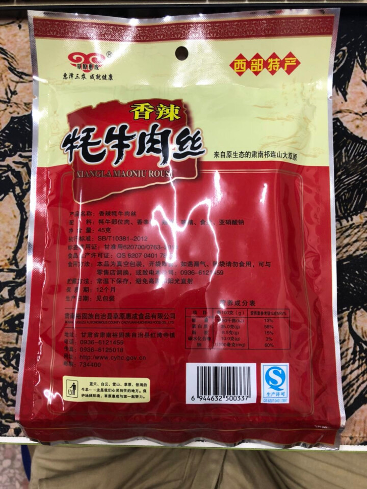 草原惠成 牦牛肉丝 干副产品真空包装 45g 香辣味怎么样，好用吗，口碑，心得，评价，试用报告,第3张