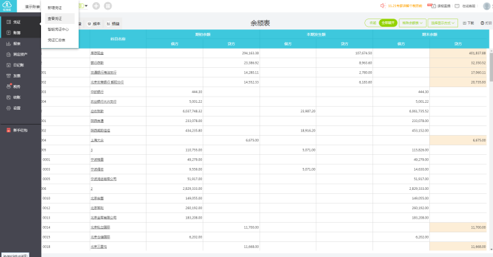 用友财务软件好会计 畅捷通财务软件电脑手机端普及版智能财务软件 普及版用户1年3账套 会计记账 30天试用版怎么样，好用吗，口碑，心得，评价，试用报告,第3张