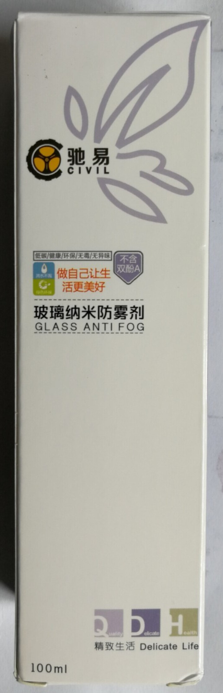 驰易 CIVIL 纳米防雾剂汽车前挡后档玻璃车窗除雾剂车内家居通用冬季长效去雾神器防雨驱水剂 玻璃纳米防雾剂怎么样，好用吗，口碑，心得，评价，试用报告,第3张