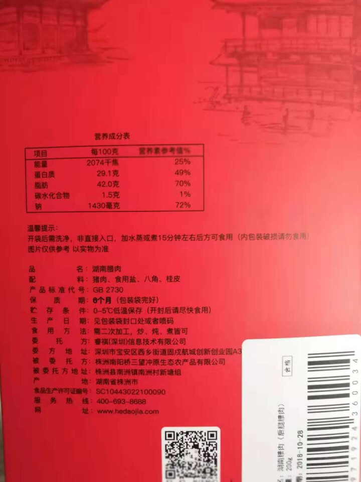 和道家腊肉湘西老腊肉湖南烟熏200g/420g农家纯手工柴火熏制熟食腊味五花/后腿湖南/四川特产 后腿腊肉200g怎么样，好用吗，口碑，心得，评价，试用报告,第3张