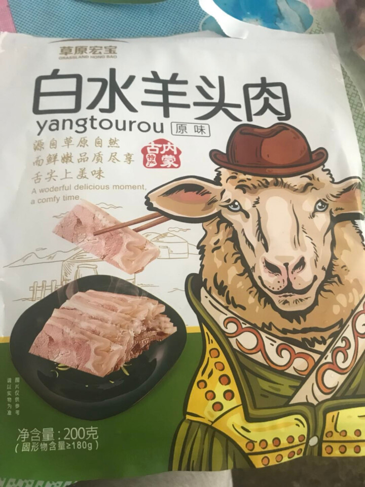 草原宏宝 白水羊头肉 200g/袋 速冻菜肴制品怎么样，好用吗，口碑，心得，评价，试用报告,第2张