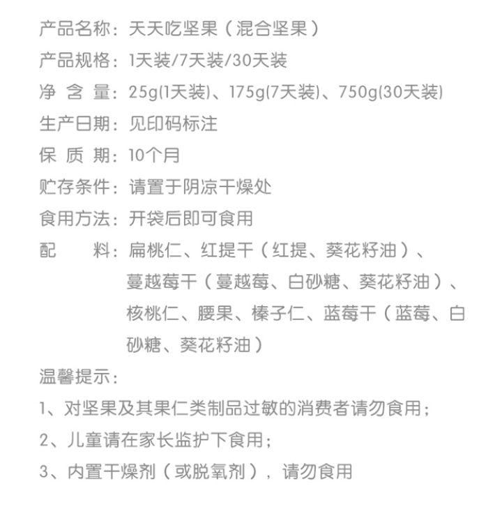 米卡米卡 天天吃坚果 每日坚果  混合坚果零食什锦果仁 坚果零食大礼包  25g/1日装怎么样，好用吗，口碑，心得，评价，试用报告,第4张